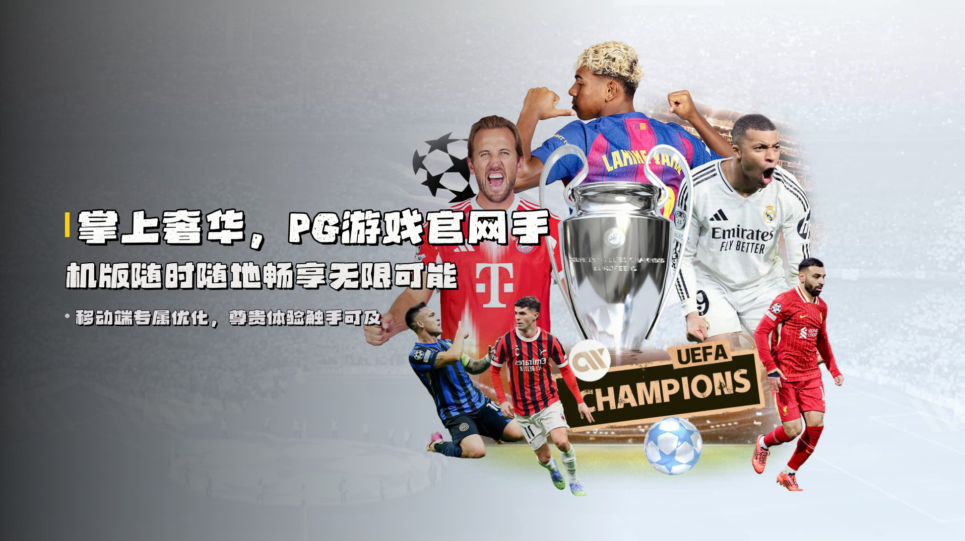 掌上奢华，PG游戏官网手机版随时随地畅享无限可能